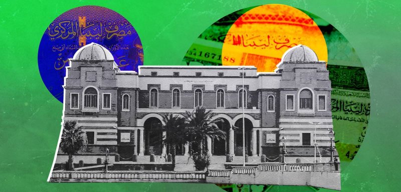 مصرف ليبيا المركزي: صانع الملوك... وآفة الحكومات