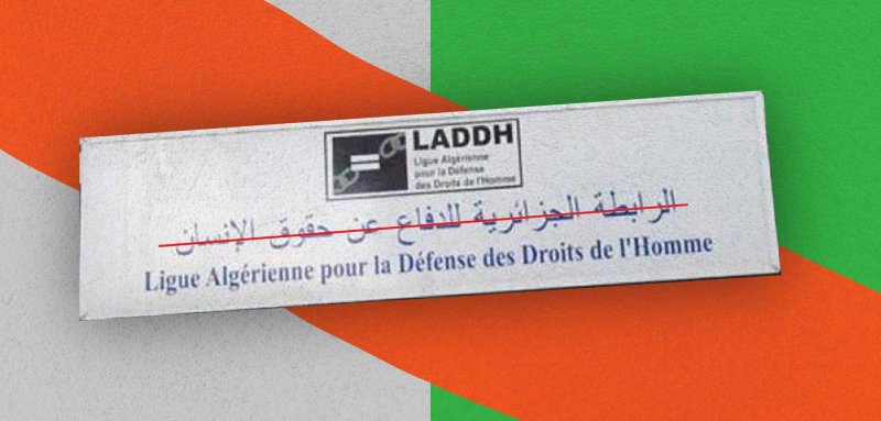 حل الرابطة الجزائرية لحقوق الإنسان... الجزائر على فوهة مدفع المنظمات الدولية‎‎