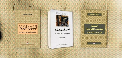 حياة عمامو... 4 أسئلة عن "الشرف الإسلامي" وأبي بكر والقرآن والتطرف