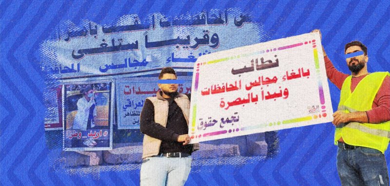 أحزاب السلطة في العراق... العودة إلى مجالس المحافظات لتيسير الفساد