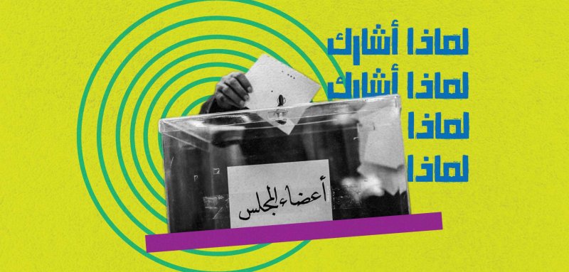 لماذا أشارك في انتخابات نقابة الصحفيين المصرية؟