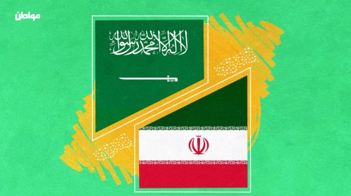 السعودية أم إيران... من يقود الشرق الأوسط؟