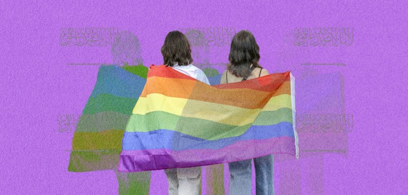 الترحيب بالسياح المثليين في السعودية… هل ينعكس بالإيجاب على أوضاع مثليي المملكة؟