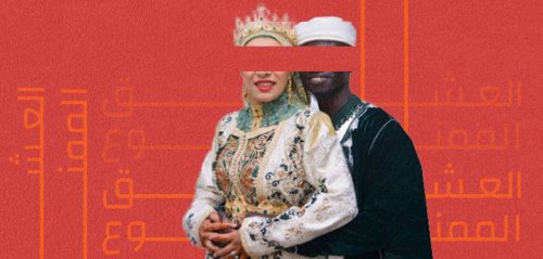 "الزواج المحظور"... لماذا لا يتزوج الأمازيغ البيض من الأمازيغ السُّمر في مناطق مغربية؟