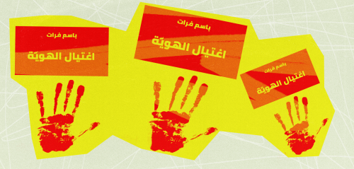وجه الثقافة العربية المُشرق في "اغتيال الهوية"