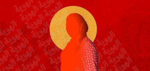 كيف يمكن لامرأة حاقدة على هويتها أن تدافع عنها؟