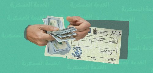 لماذا أبو ظبي؟... الخارجية المصرية تعلن 5000 دولار أو يورو مقابل "تسوية موقف التجنيد"