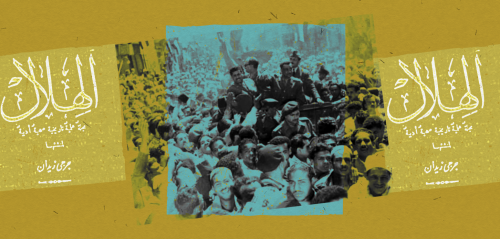 "يا ويل من يقف في الطريق"… تحولات مجلة "الهلال" بعد ثورة يوليو 1952