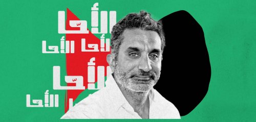باسم يوسف... عن "الأحّا" التي أردنا جميعاً قولها