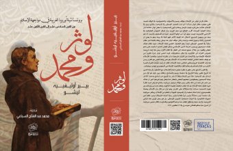 غلاف كتاب لوثر ومحمد