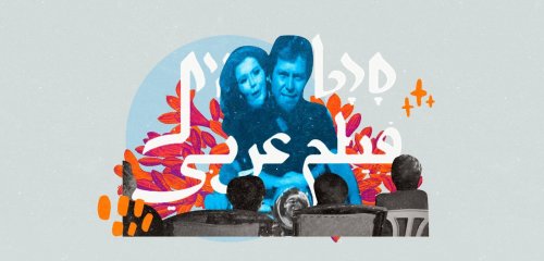 "أسرلة" السينما المصرية… لننظر مرة أخرى إلى "فيلم عربي"
