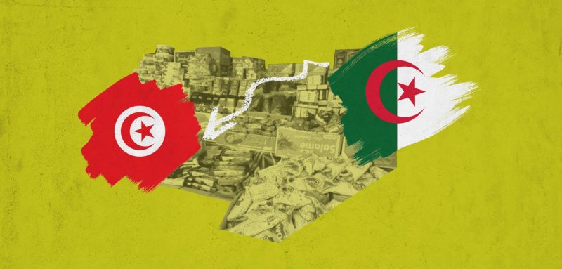 تهريب السّلع الجزائرية لتونس...  حل للفقر أم للبطالة؟ أم فقدان للسيطرة على الحدود؟