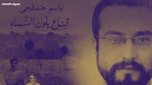"جُنّ جنون الإسرائيليين" بسبب روايةٍ لأسيرٍ فلسطيني