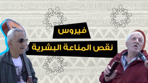 لماذا تلتصق الوصمة الاجتماعيّة بفيروس نقص المناعة؟