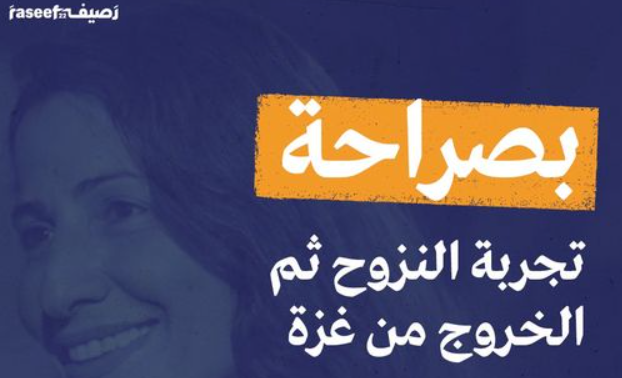 تجربة النزوح ثم الخروج من غزة - مقال ونقاش Image