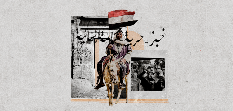 أيها الشعب العظيم... أنعى إليك الدولة العميقة