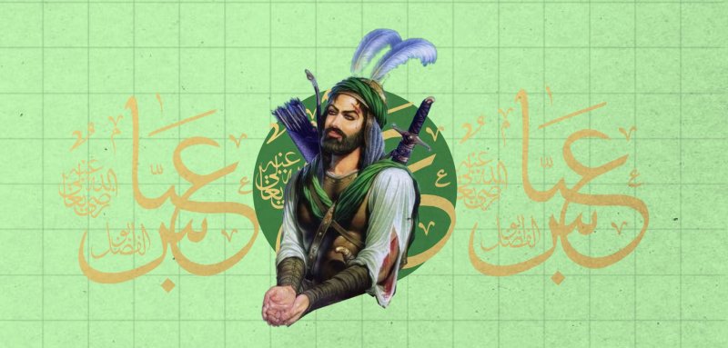 ساقي العطاشى في كربلاء وصاحب الخوارق والكرامات… أبو الفضل العباس في المُتخيل الشيعي
