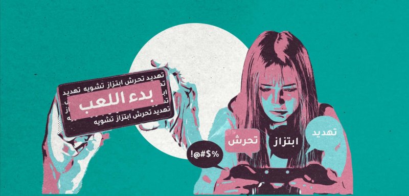 شركات الألعاب الإلكترونية… هل تتربّح من صمتها على التحرّش باللاعبات؟