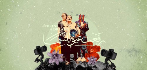 "رفعت عيني للسما"... رحلة "فتيات البرشا" نحو الحرية