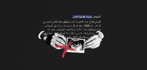 ليس لهن سوى "السوق السوداء" وتجار المخدرات… كيف تجهض النساء في فلسطين؟