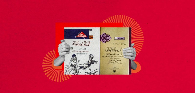 بحثاً عن أصل الأشياء... هل اقتُبس 