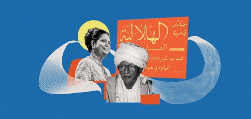 على مدخل الهلالية يقف الهادي آدم الليلة وينادي: "أغداً ألقاك؟"