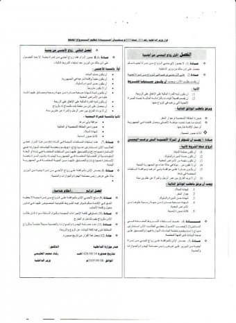 قرار قانوني حول الزواج المختلط في اليمن