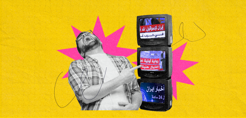 الشماتة بإيران... نحن مثلهم، فلماذا نهاجمهم؟