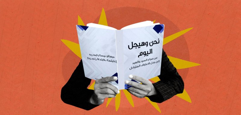 هل تجيب الفلسفة على أسئلة الواقع العربي؟