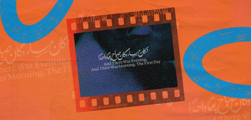 الفيلم الذي استفزّ الجميع في 