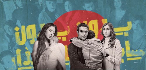 هل من الصدفة أن يتشابه مسلسلا "بالدم" و"بدون سابق إنذار"؟