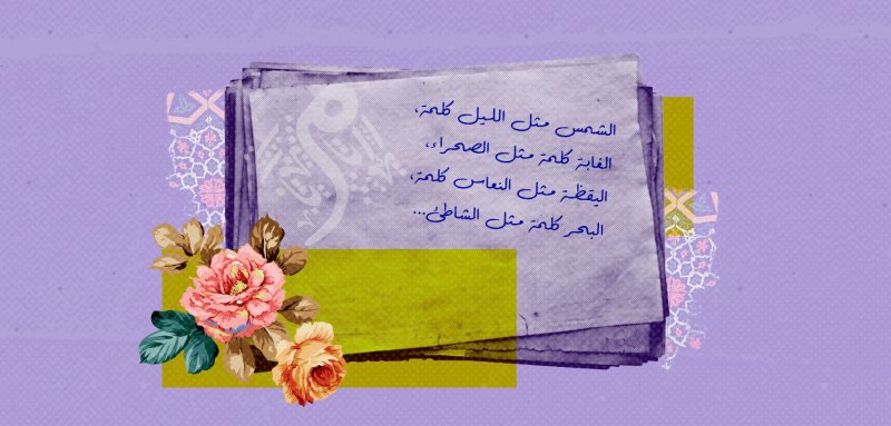تغيير العالم رغم التهاب المفاصل ووجع الفقرات