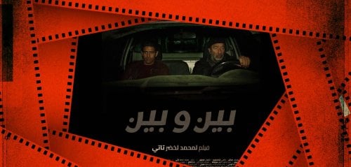 أفلام تتحدى القوالب التقليدية في السينما العربية