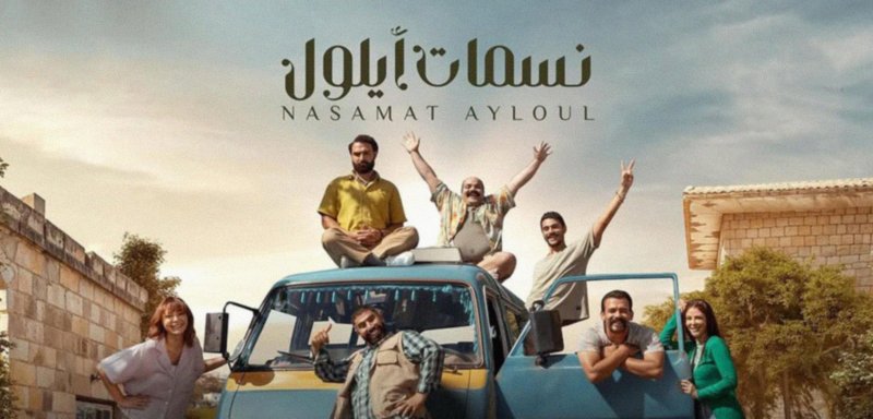 كوميديا جعلتنا نبتسم ونقول 