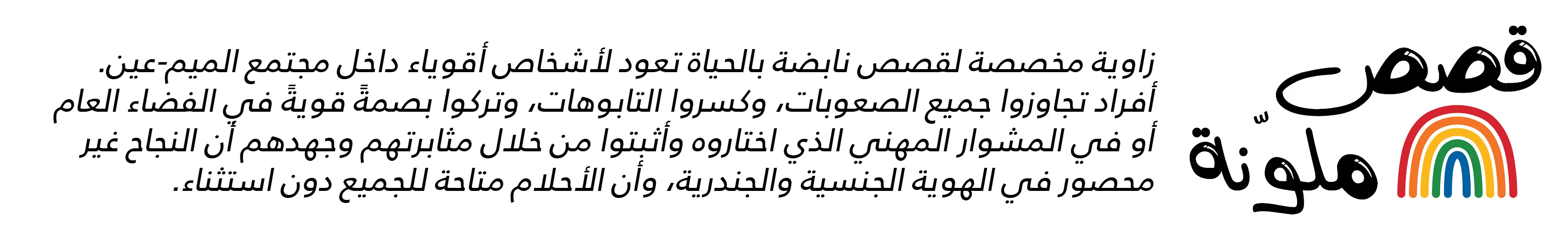 لوغو قصص ملوّنة