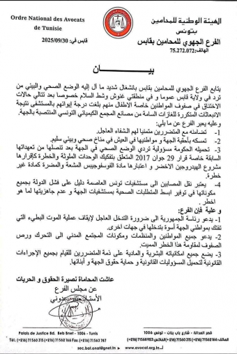 بيان الفرع الجهوي للمحامين بقابس