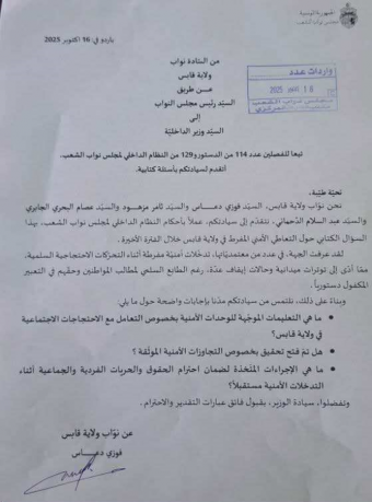 سؤال نيابي من نواب قابس في البرلمان