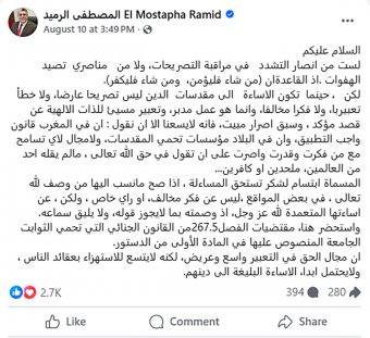 تدوينة الرميد المحرّضة ضد ابتسام لشكر