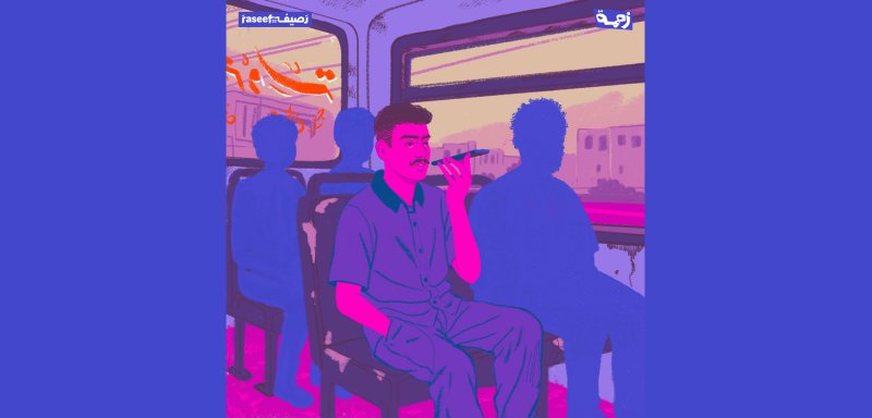 من دبي لبيروت… ويا قلبي لا تحزن (مجد الحلقة الأولى)