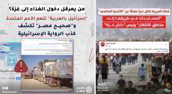أنباء مضللة حول المساعدات في غزّة