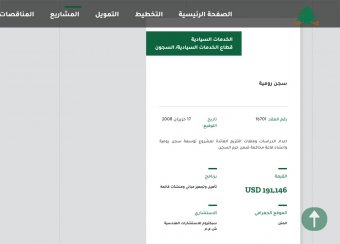 مشروع توسعة سجن رومية