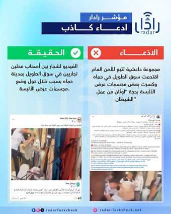 ادعاء مضلل بشأن شجار في محل ملابس في سوريا