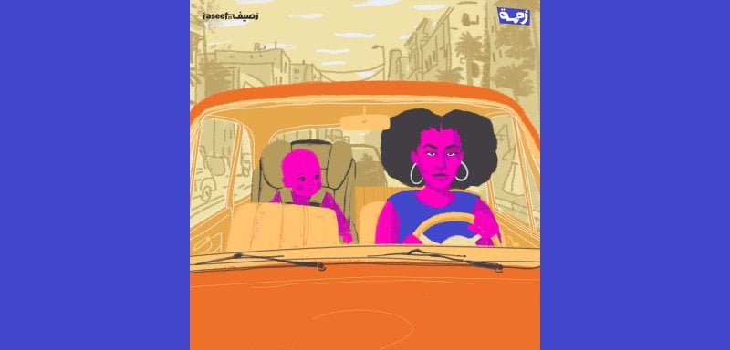 عايزة أكون أمّ مثالية… بس إزاي؟ (راما الحلقة الثالثة)