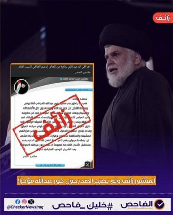 مقتدى الصدر لم يصرّح بشأن خور عبد الله