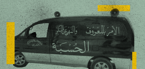 "الحسبة" ليست ماضياً بعد… كيف تُعيد الجماعات المتشدّدة فرض "أخلاقياتها" في سوريا؟