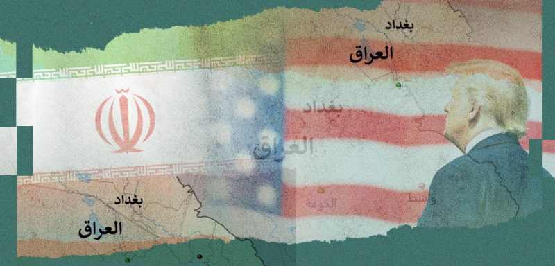 حياد العراق الاضطراري… هل يصمد في وجه الضغوط الإيرانية والأمريكية المتعاكسة؟