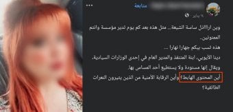 لقطة شاشة لأحد المنشورات التحريضية ضد شابّة عراقية عبر فيسبوك.