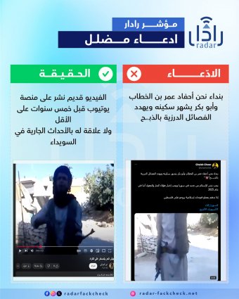 تهديد مضلل للدروز