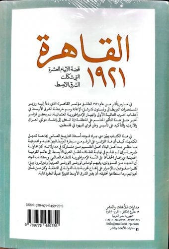 صفحة من كتاب "القاهرة 1921: قصة الأيام العشرة التي شكّلت الشرق الأوسط"
