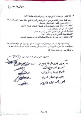 الدعوى التي تقدّم بها السكان